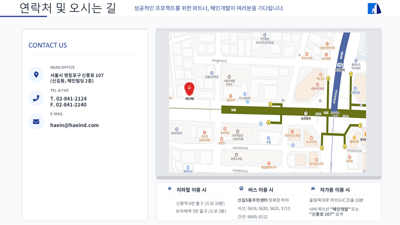 서울시 영등포구 신풍로 107 해인개발 사옥 위치 안내 지도